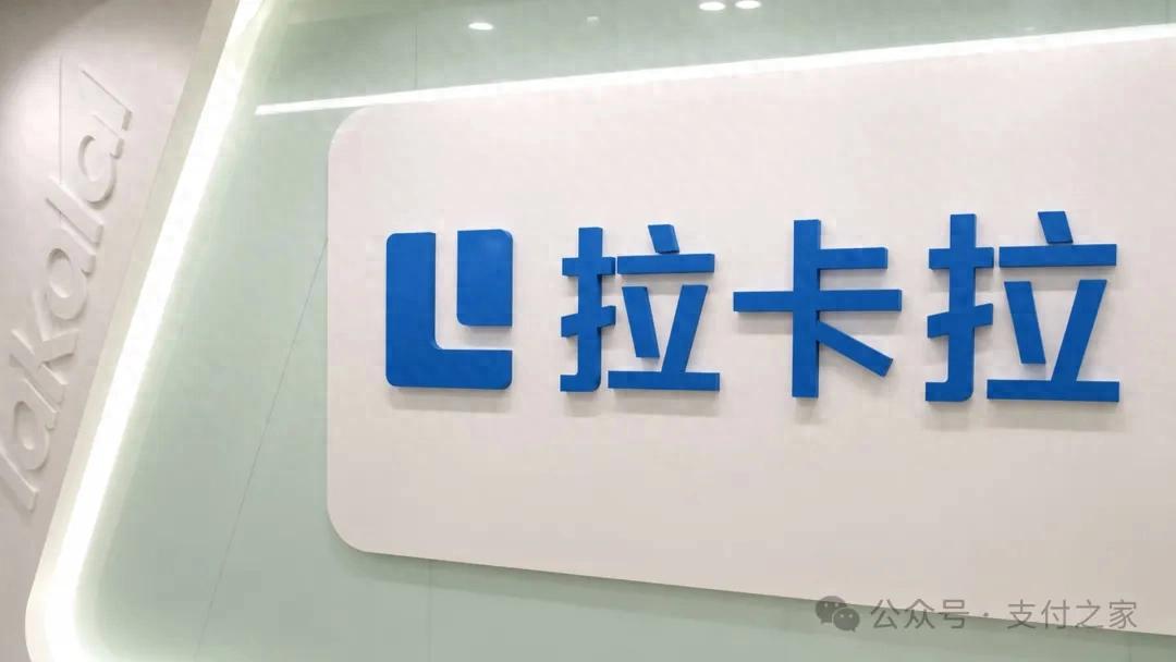 拉卡拉谈AI影响支付，但关键问题仍未回答