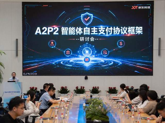 将为数亿智能体搭建基础设施！京东发布国内首个智能体自主支付协议