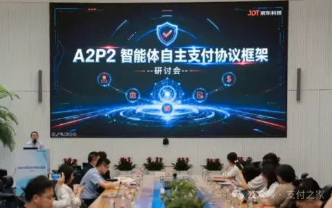 京东智能体支付协议来了！