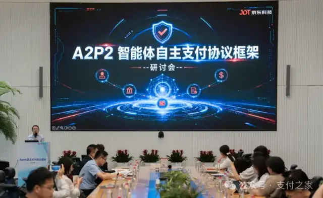 京东智能体支付协议来了！