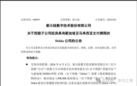 新大陆出手，拟斩获2张支付牌照资源！