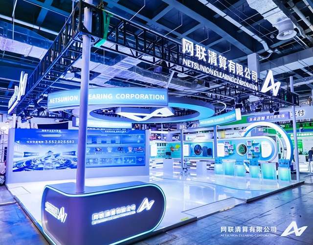 网联清算公司参展2026中国国际金融展