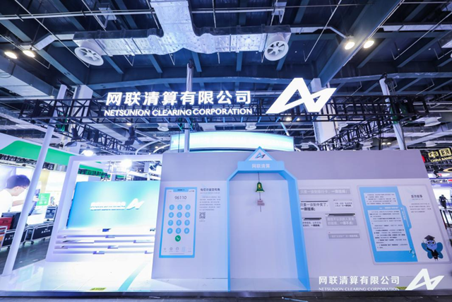 网联清算公司参展2026中国国际金融展