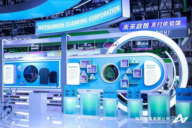 网联清算公司参展2026中国国际金融展