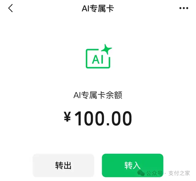 刚刚，微信支付上线AI专属卡！