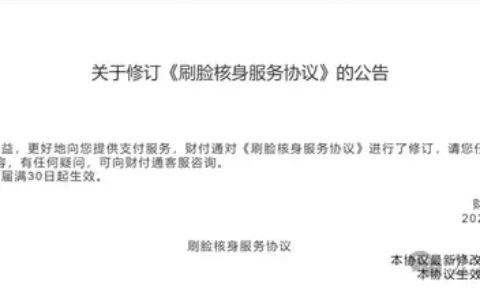 微信支付刷脸核身，要看屏幕共享状态了