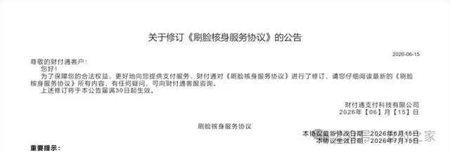 微信支付刷脸核身，要看屏幕共享状态了