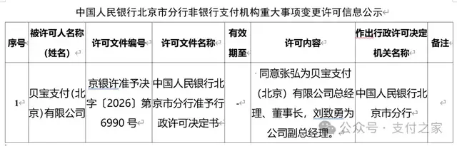 央行批了，PayPal中国换帅！