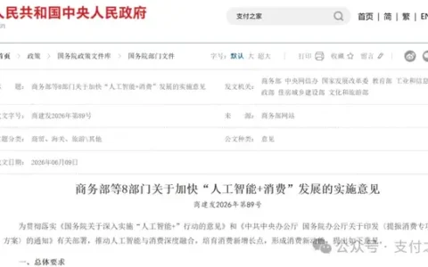 移动支付，被写进AI消费新场景！
