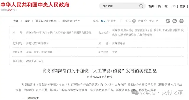移动支付，被写进AI消费新场景！
