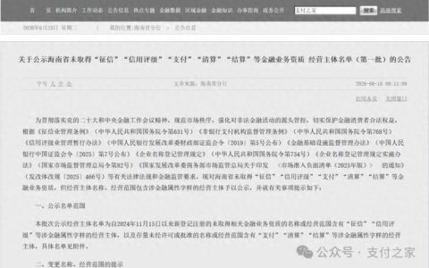深圳之后，海南也清理“支付”字样