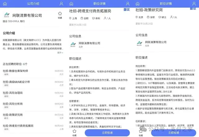 涉跨境支付、Web3.0，网联清算招人！