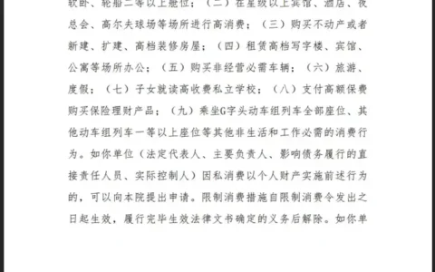通联支付及万建华被限制高消费！