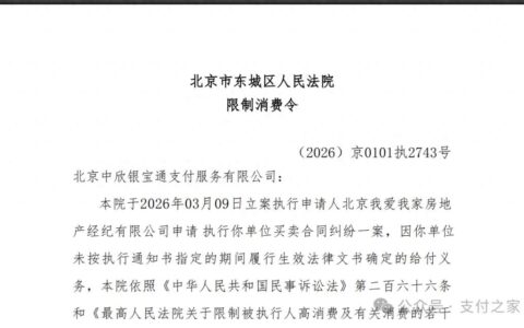 中欣卡支付机构，被限制高消费！