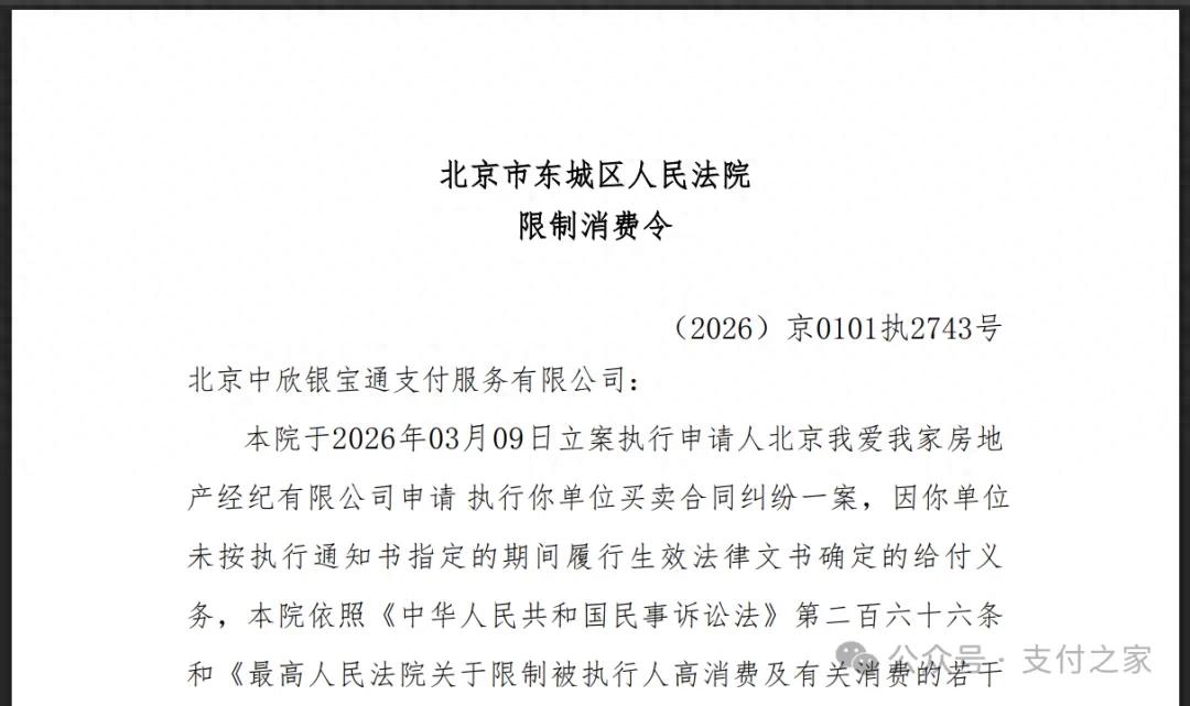 中欣卡支付机构，被限制高消费！