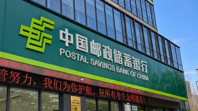 邮储银行新增场景金融收费项目，最高50万元/年