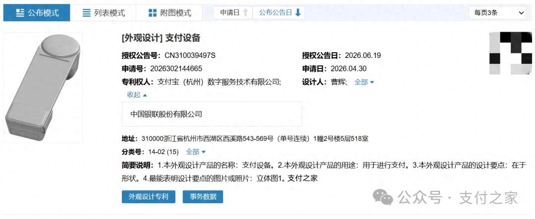银联支付宝共研的新终端,实物出现了!