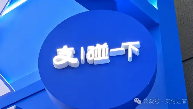 4亿用户后,支付宝“碰一下”要做AI时代的超级入口