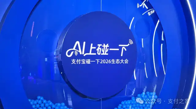4亿用户后，支付宝“碰一下”要做AI时代的超级入口