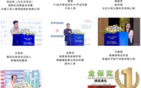 瞻仕咨询|第八届中国保险业数字化与人工智能发展大会2026暨“金保奖”颁奖典礼在沪圆满落幕