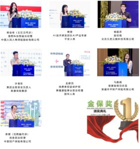 瞻仕咨询|第八届中国保险业数字化与人工智能发展大会2026暨“金保奖”颁奖典礼在沪圆满落幕
