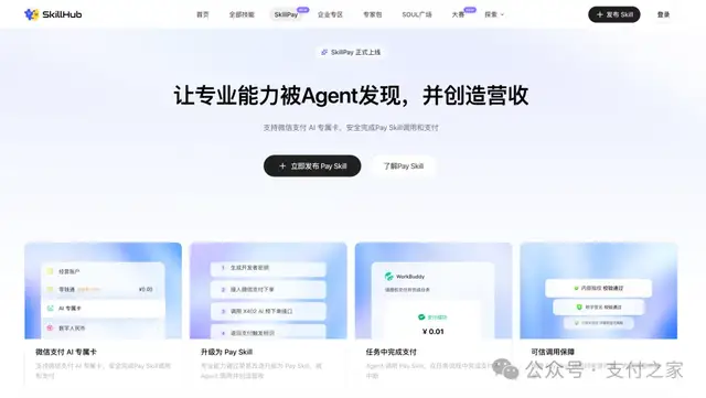 腾讯出手，SkillPay正式上线！