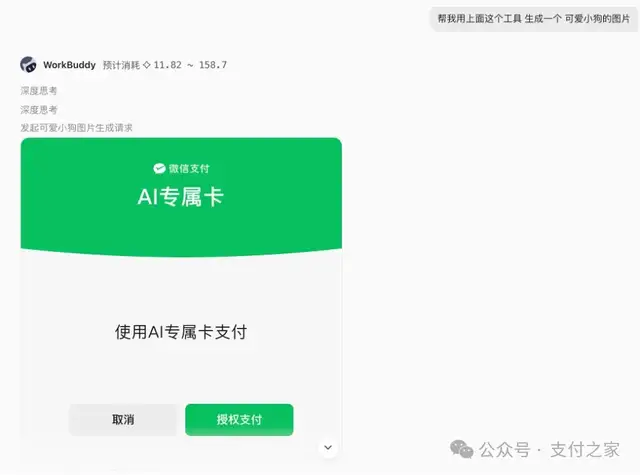 腾讯出手，SkillPay正式上线！