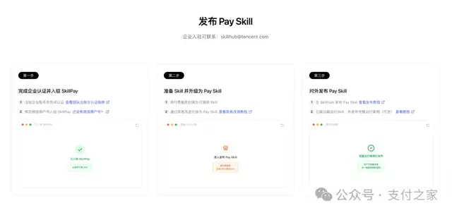 腾讯出手，SkillPay正式上线！