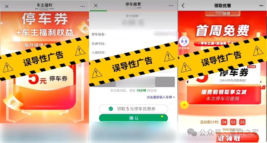 微信再出手，停车缴费广告要整改了！