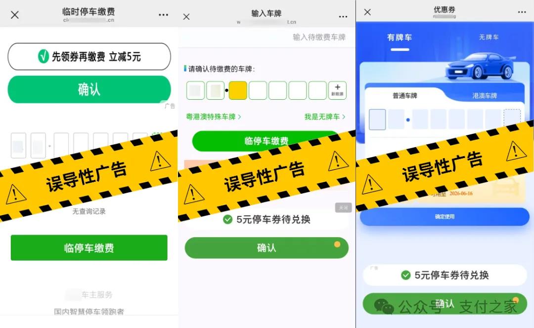微信再出手，停车缴费广告要整改了！