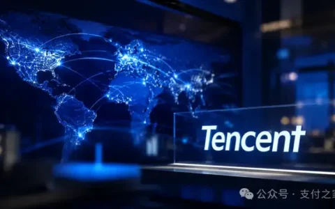 腾讯重估跨境支付