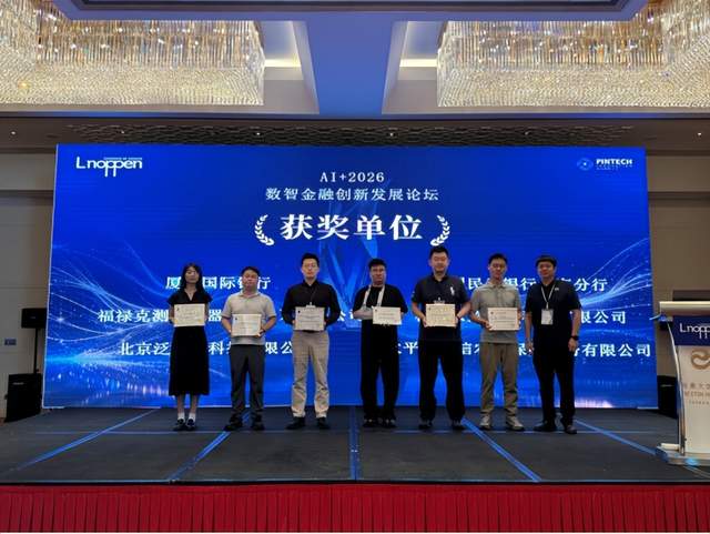 AI+2026-数智金融创新发展论坛顺利召开