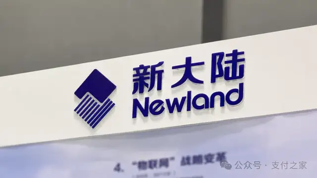 新大陆退出杉昊智能