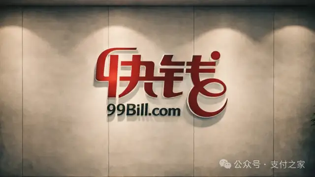 快钱支付获准更名！