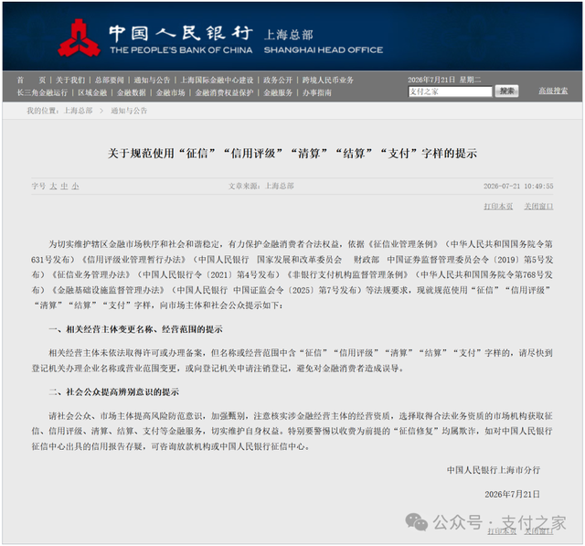 上海出手，规范“支付”公司名称！