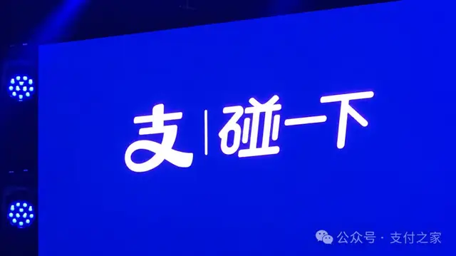 支付宝“碰一下”，开始帮商家做回头客
