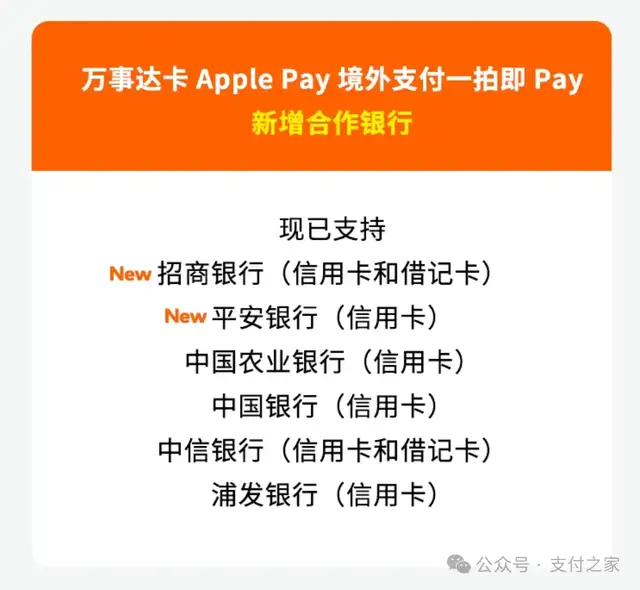 万事达卡Apple Pay扩围！