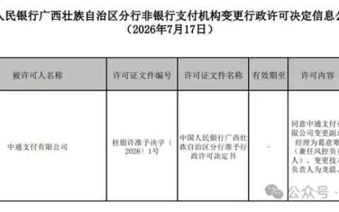 中通支付，关键岗位又有新变化