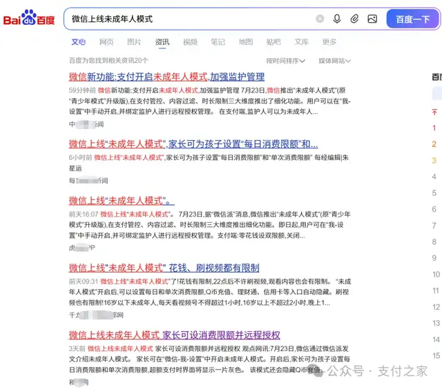 微信“未成年人模式”上新？其实早就有了