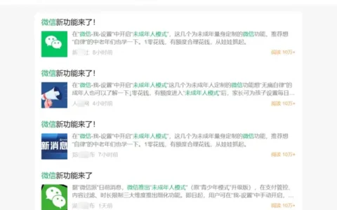 微信“未成年人模式”上新？其实早就有了