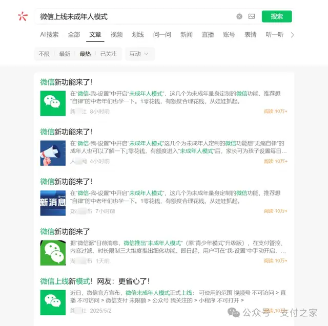 微信“未成年人模式”上新？其实早就有了