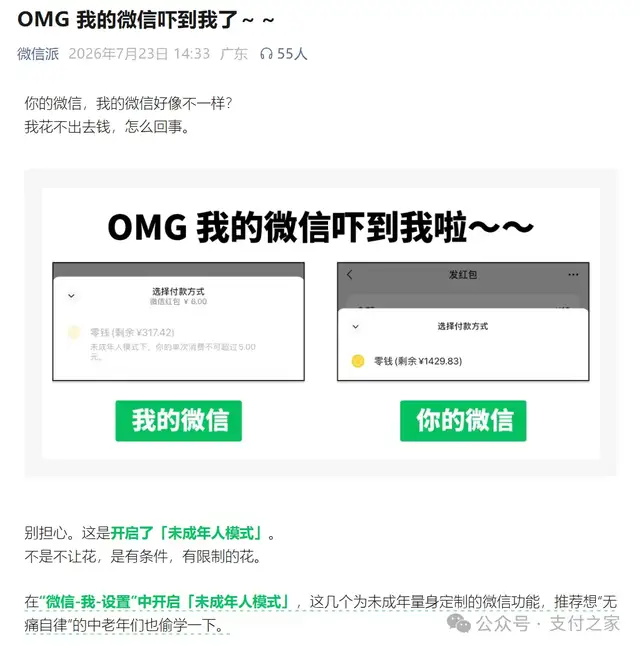 微信“未成年人模式”上新？其实早就有了