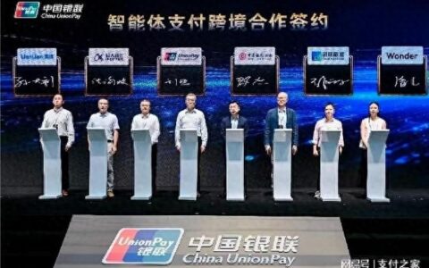 连连数字与银联国际达成合作 共探智能体支付新场景