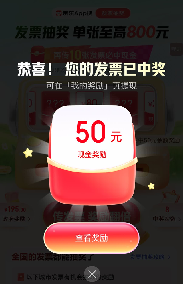 有奖发票试点活动将截止！最高800元红包别错过，上京东搜“发票抽奖”马上参与