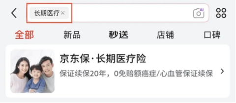 小额住院、癌症治疗均可报，20 年保证续保的百万医疗险怎么选？京东保长期医疗险优势全梳理