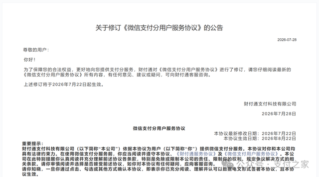 微信支付分协议大改！