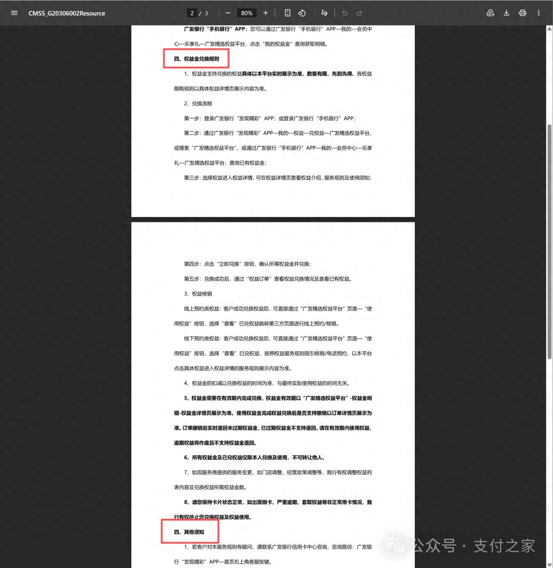 广发信用卡，先把规则写对