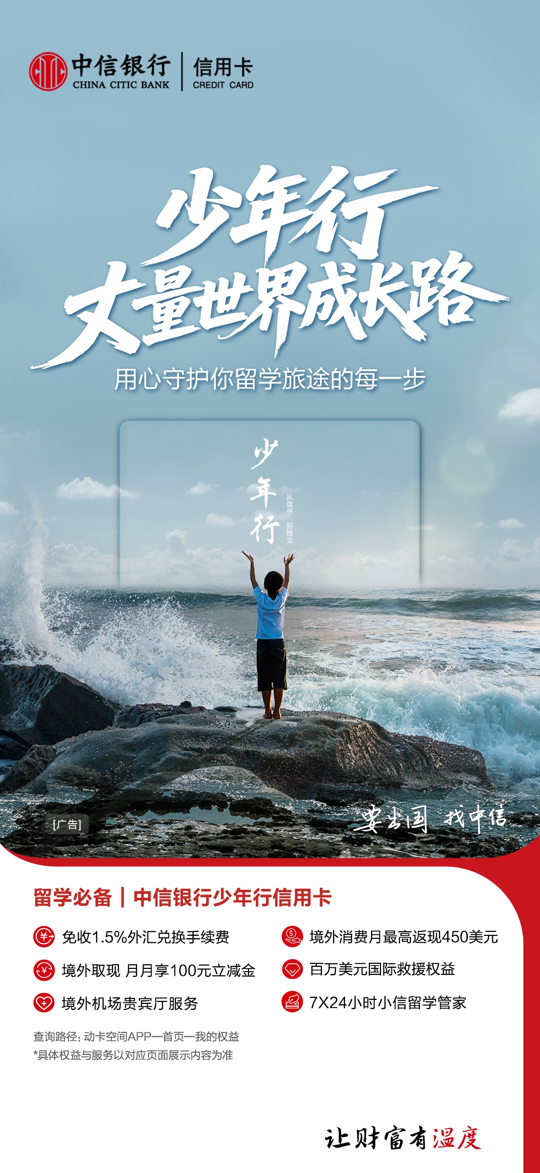 青春有信 少年行远 中信银行“少年行”信用卡焕新发布