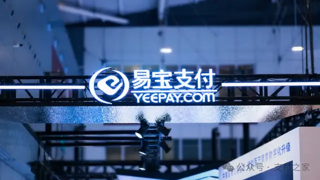 易宝支付，拿下英国EMI牌照！