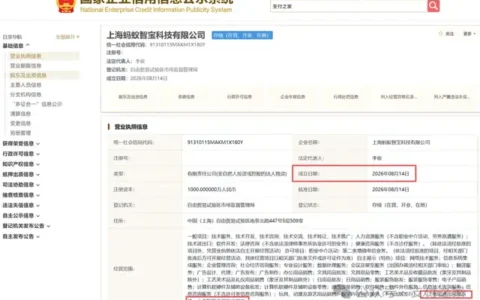 蚂蚁集团成立“智宝”科技！